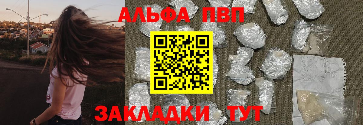 A PVP кристаллы  где можно купить наркотик  Alpha-PVP кристаллы  Черняховск  A PVP Crystall  Вход с VPN 