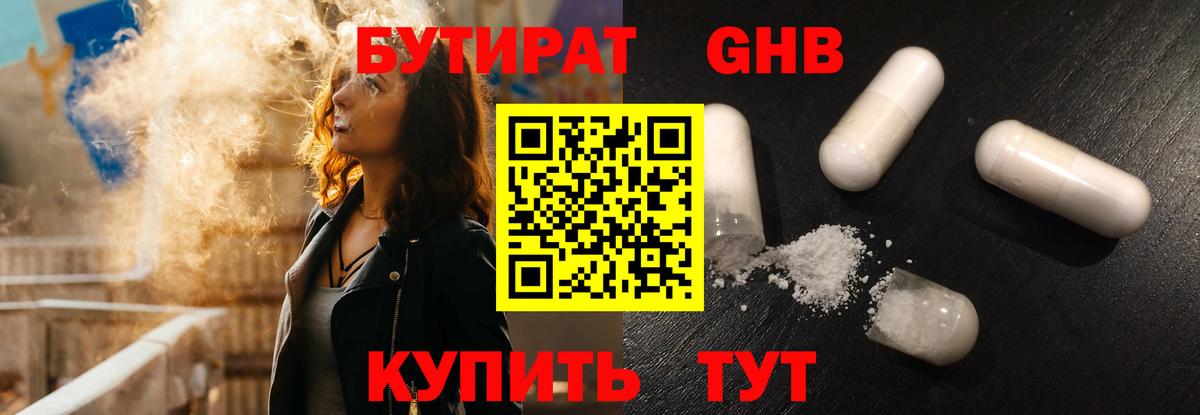 БУТИРАТ BDO Черняховск