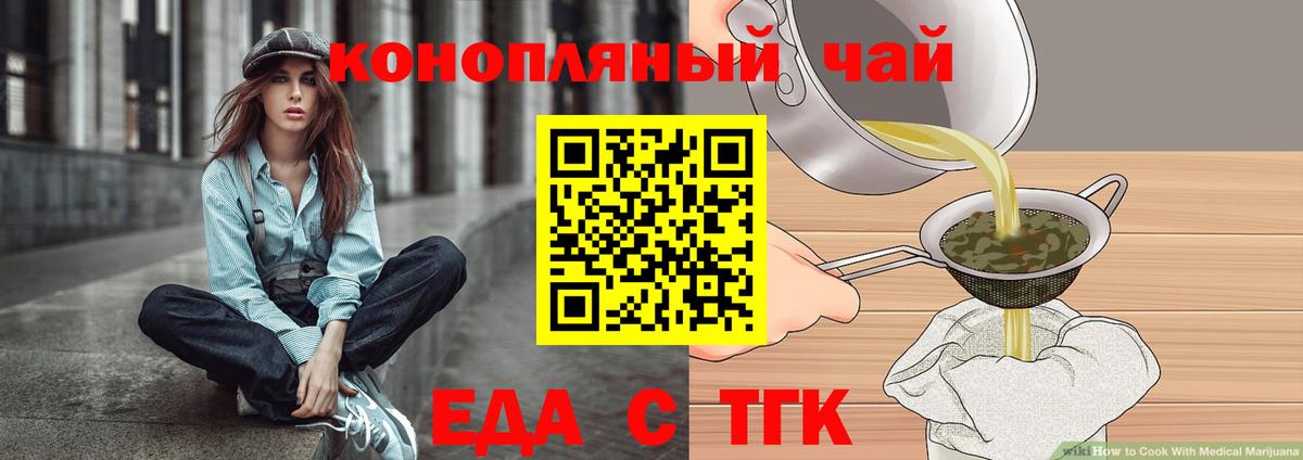 Cannafood конопля  Вход с VPN  Черняховск 