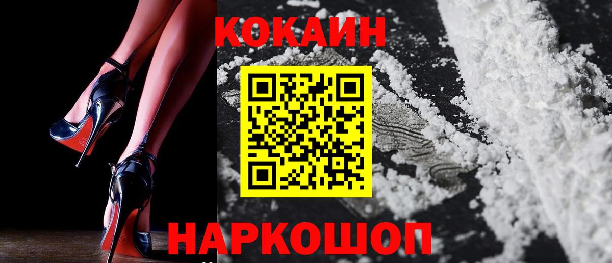 КОКАИН Fish Scale  закладки  Кокаин  Вход с VPN  Черняховск  КОКАИН 97% 