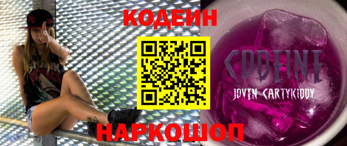 Codein Purple Drank Черняховск