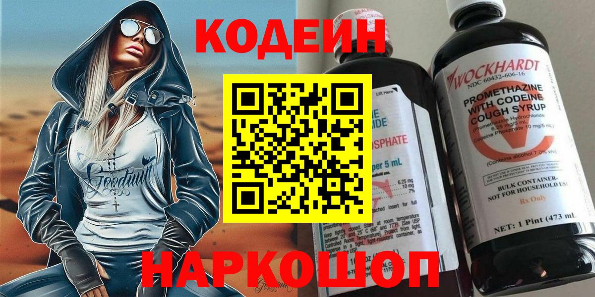 Черняховск  Codein напиток Lean (лин)  Вход с VPN 