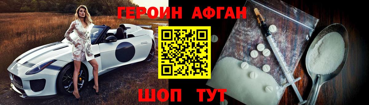 Героин хмурый Черняховск