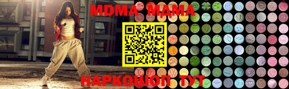 Черняховск  МДМА кристаллы  Вход с VPN  МДМА  МДМА молли 