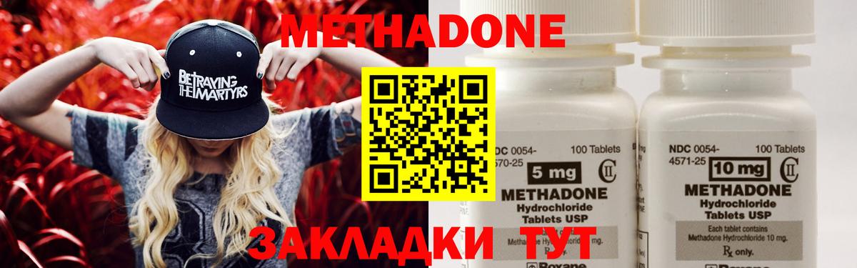 Метадон мёд  Метадон methadone  Черняховск  Вход с VPN 