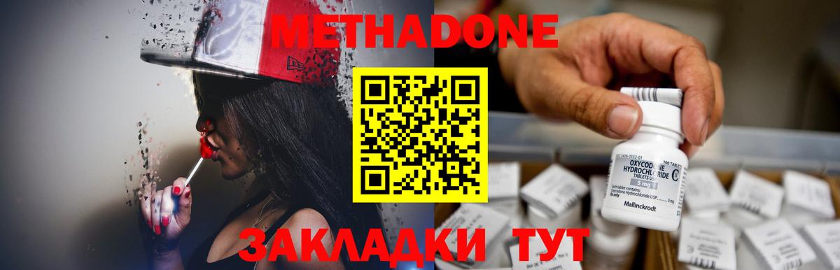 МЕТАДОН белоснежный Черняховск