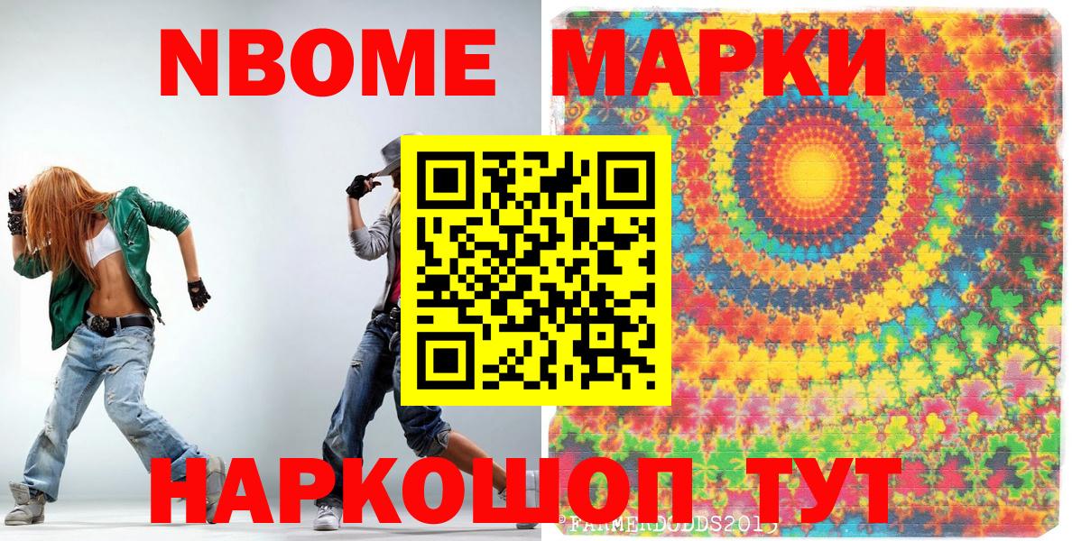 Черняховск  Марки NBOMe  Вход с VPN  Марки 25I-NBOMe 1500мкг 